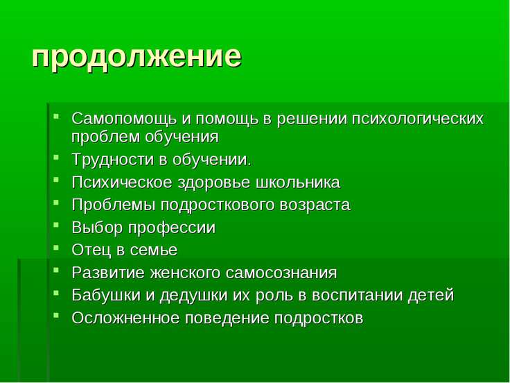 Современные психологические концепции презентация