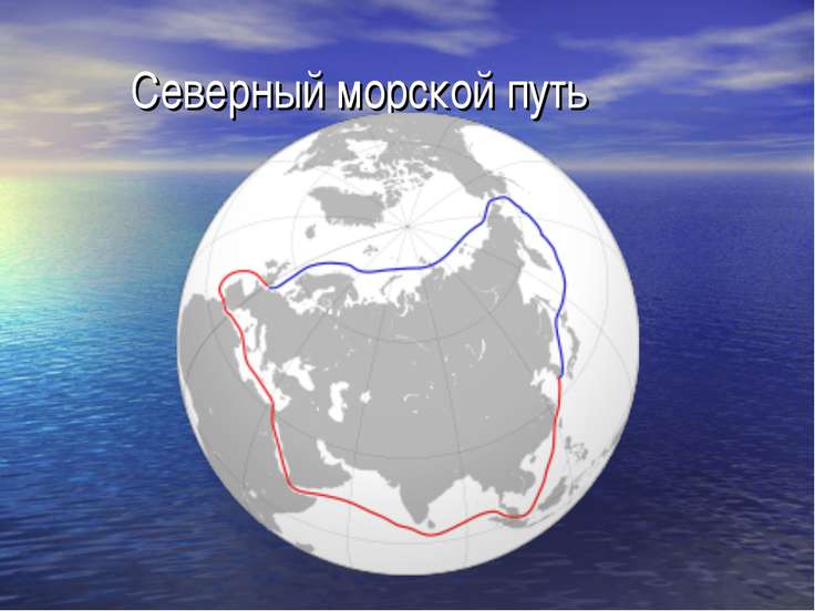 Восток на морской лад