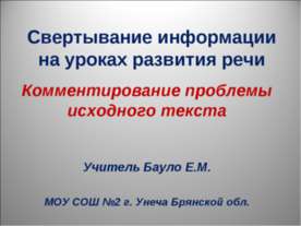 Комментирование проблемы исходного текста