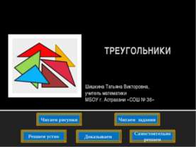 Треугольники 7 класс