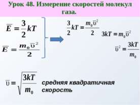 Измерение скоростей молекул газа