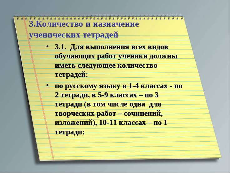справка по результатам проверки тетрадей учащихся 1 ых классов Тетрадей ых результатам по классов 1 учащихся справка проверки