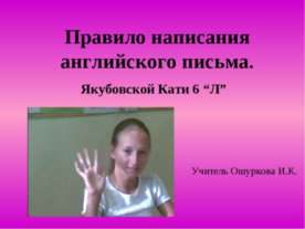 Правила написания личного письма