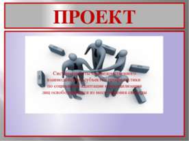 Система работы межведомственного взаимодействия