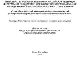 Виды предпринимательской деятельности. Страховое предпринимательство