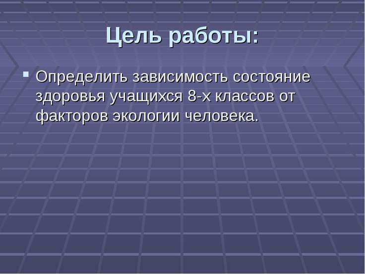 скачать презентацию по экологии человека 8 класс