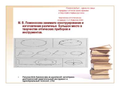 Сделайте презентацию о технологии производства мозаики ломоносова