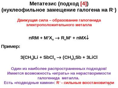 Металлоорганические соединения презентация