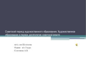 Советский период художественного образования. Художественное образование в пе...
