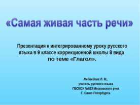 Самая живая часть речи