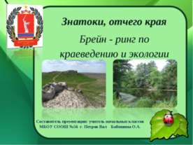 Знатоки, отчего края