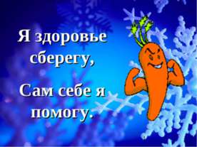 Закаливание зимой Простудные заболевания