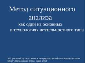 Метод ситуационного анализа