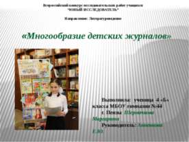 Многообразие детских журналов