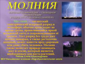 Молния