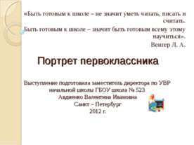 Портрет первоклассника