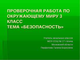 Безопасность