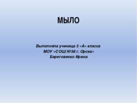 Мыло