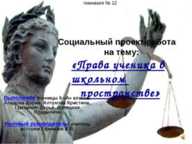 Права ученика в школьном пространстве