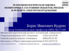Борис Иванович Кудрин