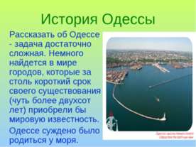 История Одессы