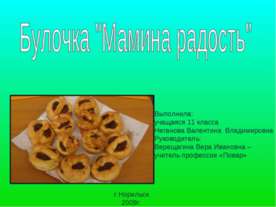Булочка "Мамина радость"