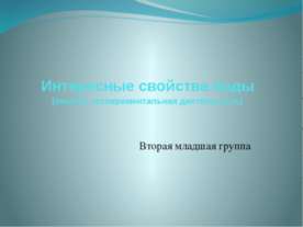 Интересные свойства воды