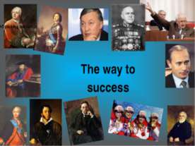 The way to success