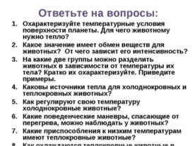 Спячка и оцепенение