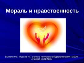 Мораль и нравственность 4 класс