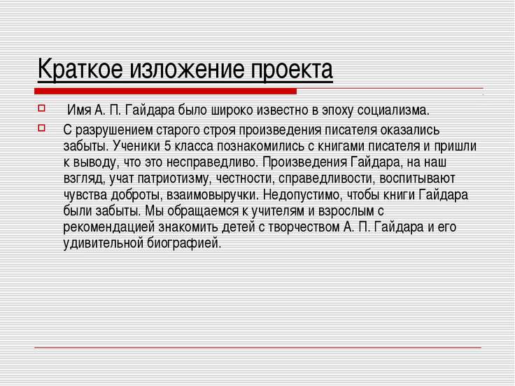 сжатое изложение 5 класс про аркашу пластова списать