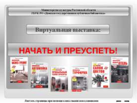 Начать и преуспеть
