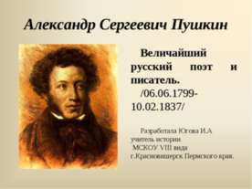 «Песнь о Вещем Олеге»