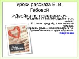 Двойка по поведению