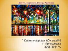 Картины художника Леонида Афремова