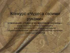 Ваза «Магнит времени»