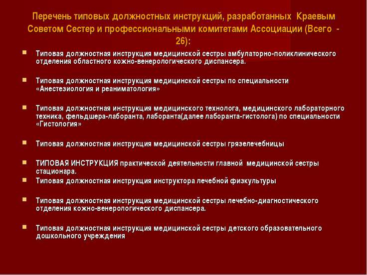 Должностные инструкции медсестры скачать бесплатно скачать бесплатно