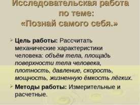 Познай самого себя