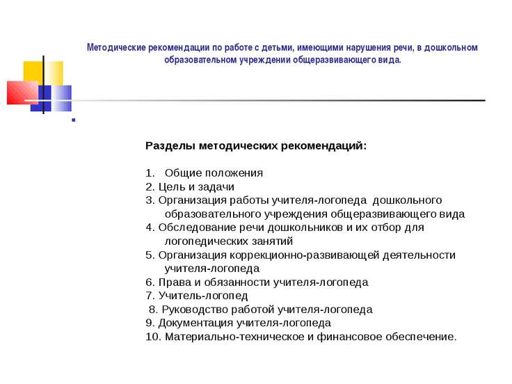 Приложение 9 к методическим рекомендациям по ведению воинского учета образец заполнения