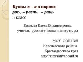 Буквы о- а- в корнях рос раст ращ