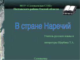В стране Наречий