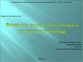 Влияние изменения климата на живую природу