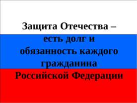 Вооруженные cилы РФ: виды и рода войск