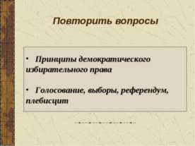 Политические партии