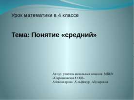 Понятие «средний»