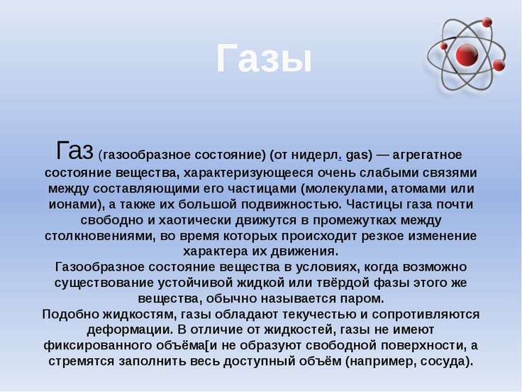 Презентация строение газообразных жидких и твердых тел 10 класс