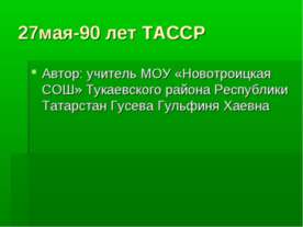 Моя республикаТатарстан