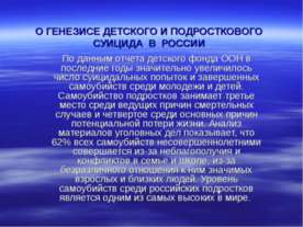 О генезисе детского и подросткового суицида в России