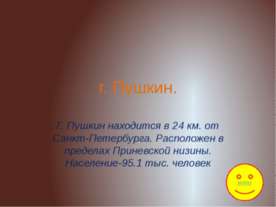 Г. Пушкин