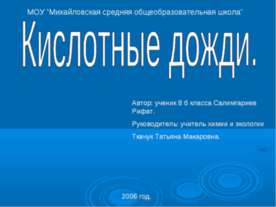 Кислотные дожди 8 класс